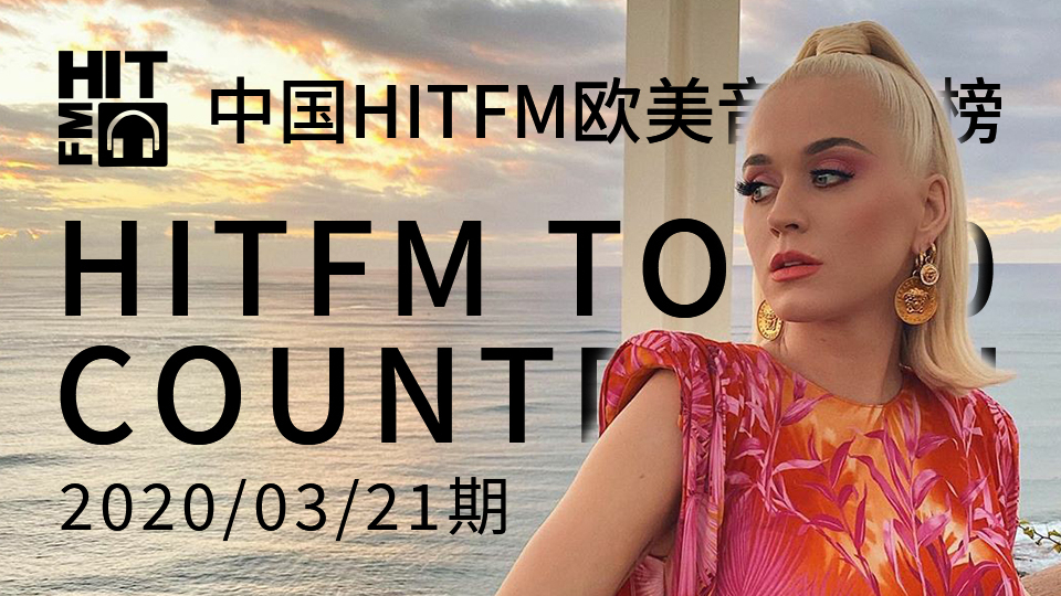 【HITFM】中国HITFM欧美音乐周榜HITFM TOP20 Countdown 20200321